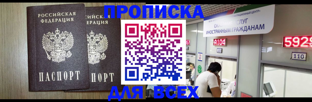 временная регистрация в квартире в Клинцах