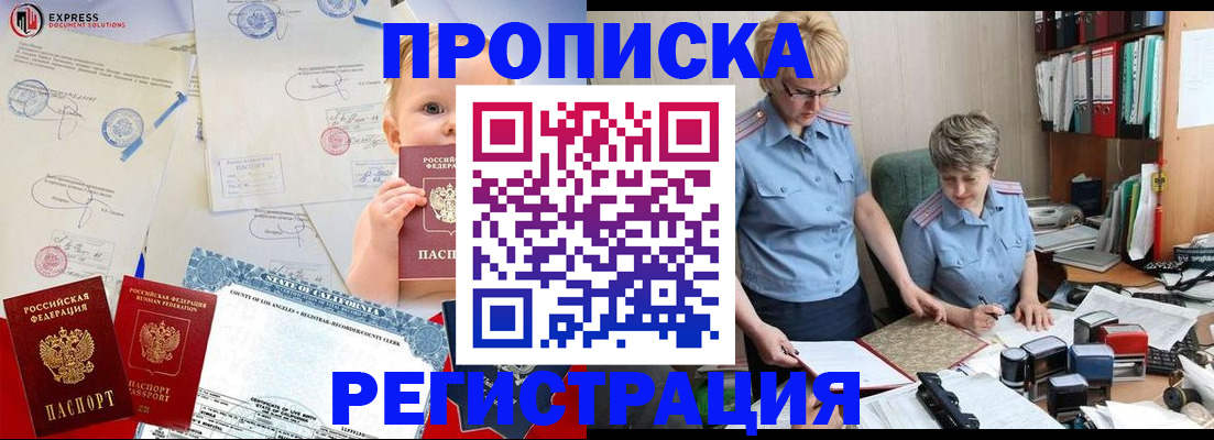 прописка законно в Клинцах