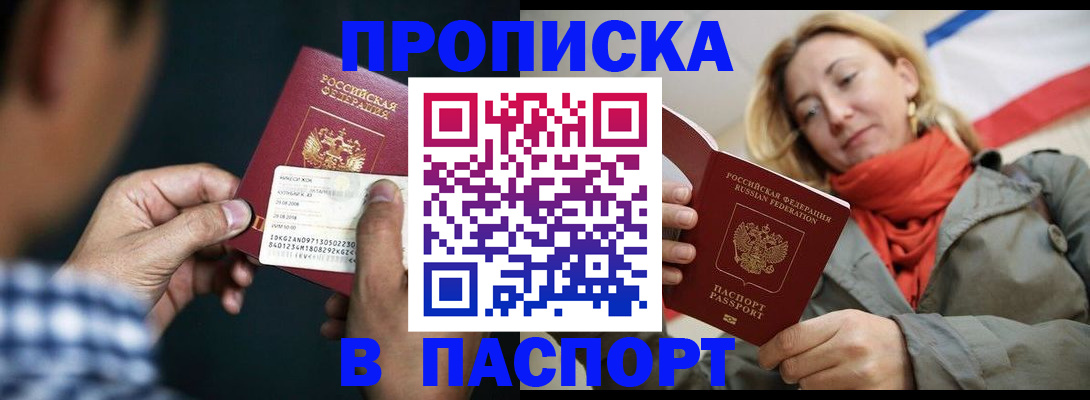 прописка от собственника в Клинцах