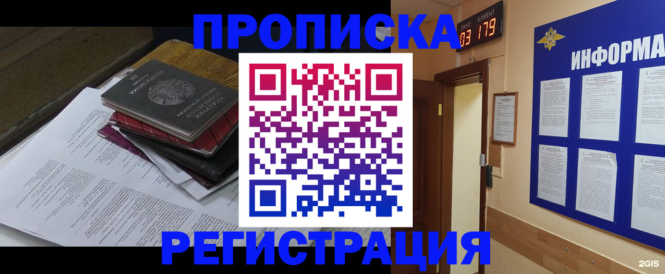 прописка гарантия в Клинцах