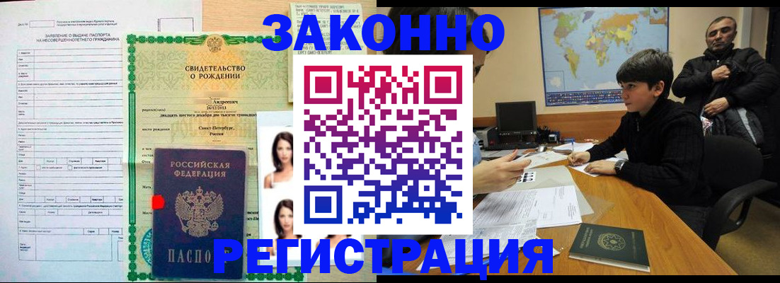 прописка ребенка в Клинцах