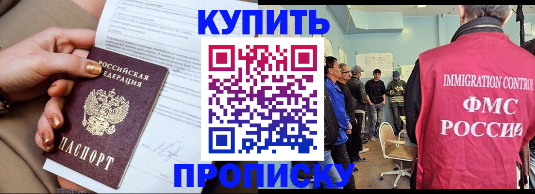 прописка штамп в Клинцах