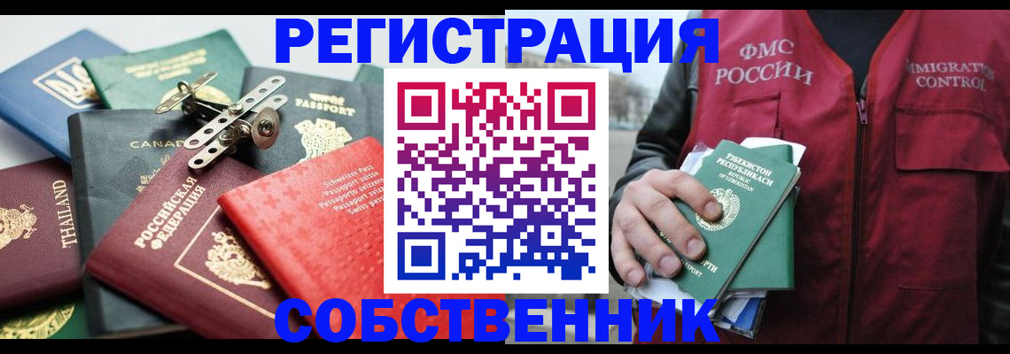 прописка для школы в Клинцах